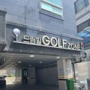 드림힐 골프존 이미지