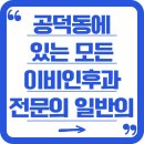 리앤미가정의학과의원 | 공덕에 있는 모든 이비인후과 전문의 및 일반의 병원 모음