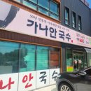 가나안식물원