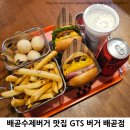 배곧수제버거 맛집 GTS 버거 배곧점｜배곧데이트 코스로 추천하는 시흥수제버거 핫플!
