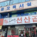 김태주선산곱창 이미지