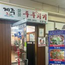 고려두루치기 이미지