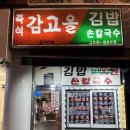 다모아김밥분식 | 범계역맛집 즉석감고을김밥 비빔국수 라볶이 다모아김밥