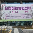 남부노인문화센터 지하1층 | 보정미르휴먼센터(장난감도서관 대여법,스포츠센터 프로그램 안내 종류, 주차, 층별안내 등)