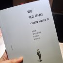 [신간도서] 밥은 먹고 다니냐