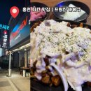 홍천집 | 홍천 치킨집 프랑킨 바베큐 홍천점 /방문후기, 주차, 영업정보