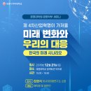 한국미래경영연구소