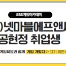 넷마블에프앤씨(주) 이미지