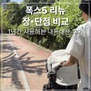 장튼튼홍내과의원 | 부가부 폭스5리뉴 내돈내산 후기 (2개월 아기부터 12개월까지 사용해본 장 단점)💖