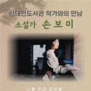 손보미나
