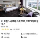 뉴프린스관광모텔 | 일본 도쿄 벚꽃 개화시기 숙소 호텔 추천+마이리얼트립 3월 할인쿠폰