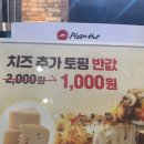 피자헛안암점 이미지