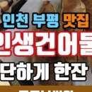 부평건어물 이미지