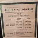 크라이오테라피풋앤바디 이미지