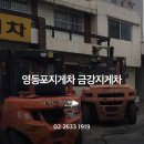 금강지게차