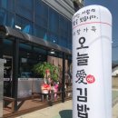오늘애김밥포천일동점