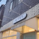 산호동363 | 마산 디저트 맛집 │답례용으로도 좋은 산호동 모찌 맛집 <조물떡>