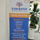 장정환외과의원 이미지