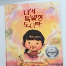 나의 특별한 그림책 이미지