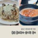 물레방아 | 용인 블루리본 물레방아 누룽지 삼계탕 찐맛집 몸보신 후기