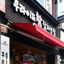 후라이드참잘하는집(가경.복대점)