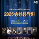 창녕군, 10일 ‘2025 송년음악회 오케스트라 아리랑 희망콘서트’ 개최 이미지