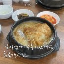 길가옆에누룽지삼계탕오송점 | 고소함의 끝판왕! 충북혁신도시 맛집 길가옆에 누룽지삼계탕 든든한 후기