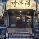 망부석 부평점 이미지