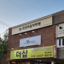국선미음악학원