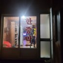 용궁한증막 이미지