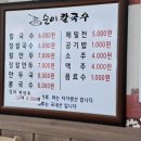 순이칼국수 - 원주시 울업2길 1 | 순이칼국수
