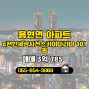 e편한세상공인중개사사무소 | 사천e편한세상공인중개사사무소 e편한세상사천스카이마리나 중층 매매 3억 785