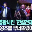 뉴욕 열광시킨 연설 천재의 포효 ㄷㄷㄷ 이미지