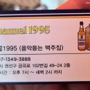 1995&음악맥주 이미지