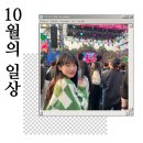 (주)안국상사 노동조합 | <10월의 일상> 늘 단물만 삼킬 순 없으니 쓴 물도 삼켜보자