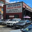 정훈카센타 이미지