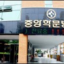 중앙학문병원 이미지