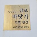 감포 바닷가 민박 펜션 이미지