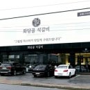 화담석갈비