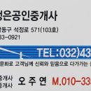 정은 공인중개사사무소 이미지