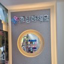 효심약국 이미지