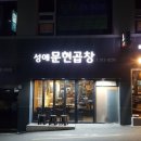 성애문현곱창 네이버블로그