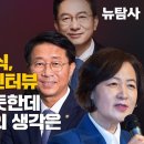 [허재현의 정치뉴탐사] 차기 국회의장 누가 추미애, 조정식, 정성호 3인 인터뷰 / 당심은 기운 듯한데 이재명 대표의 생각은 이미지