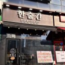 수제비탕칼국수 | [천안]🍲 천안 불당동 맛집 & 신불당술집 추천 | 한술간 방문 후기