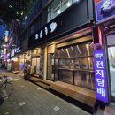 쑈유족발 | [상동]직화구이족발 맛집, 쑈유족발 후기