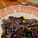 포항시남구21 | 2층이 모두 놀이방, 포항 남구 맛집 보배반점 문덕점