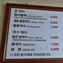 콩쥐팥칼국수