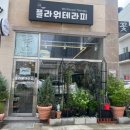 휘테라피