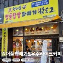 원더풀꽈배기&커피 네이버블로그