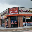 중마동 중독적인 양념맛에 자꾸 손이 가는 &#34;거진항맛집코다리네&#34; 솔직후기